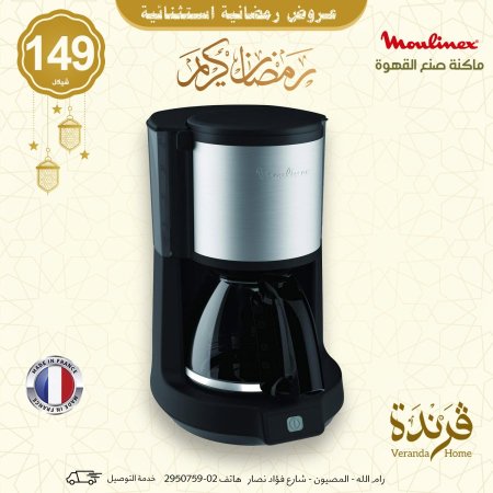 ماكنة صنع القهوة مولينكس